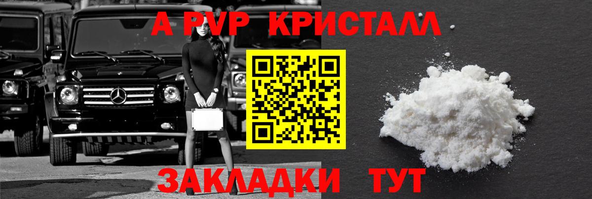 A PVP Crystall  A-PVP  Вход с VPN  Керчь  Alfa_PVP СК 