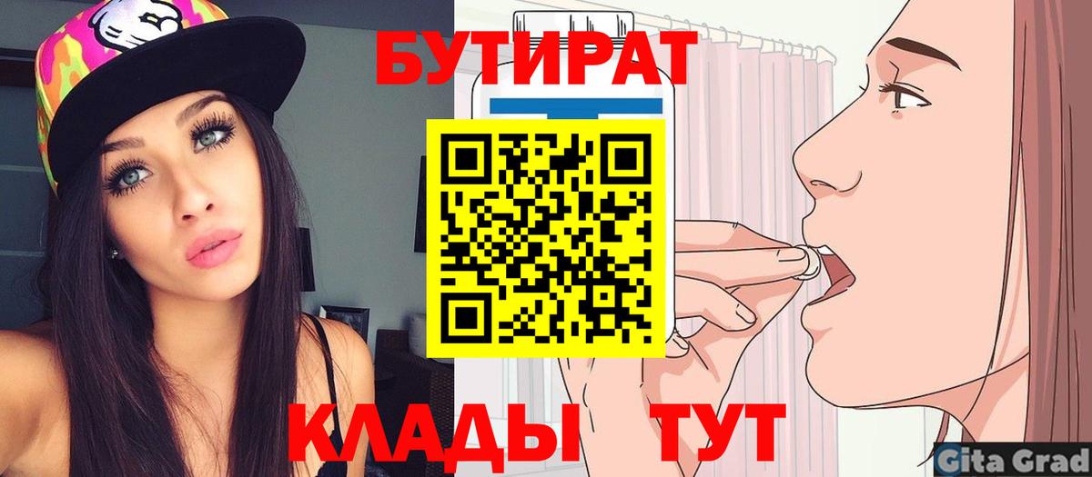 БУТИРАТ  Вход с VPN  Керчь  Бутират BDO 