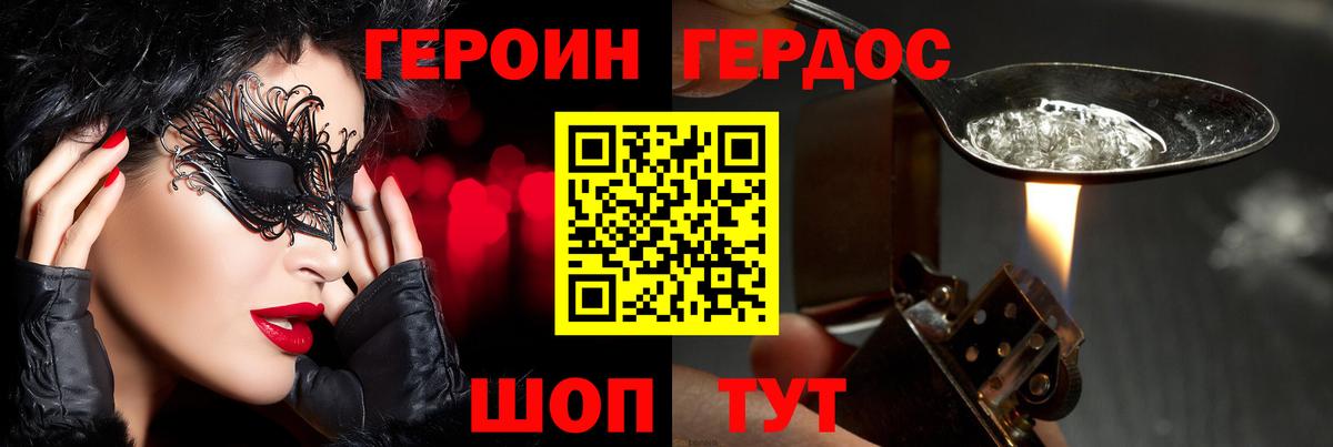 ГЕРОИН белый Керчь