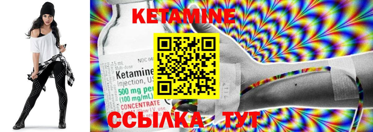 КЕТАМИН VHQ Керчь