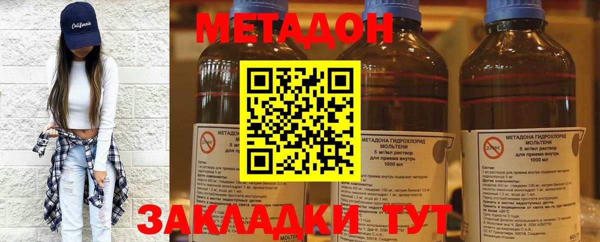 Метадон methadone Керчь