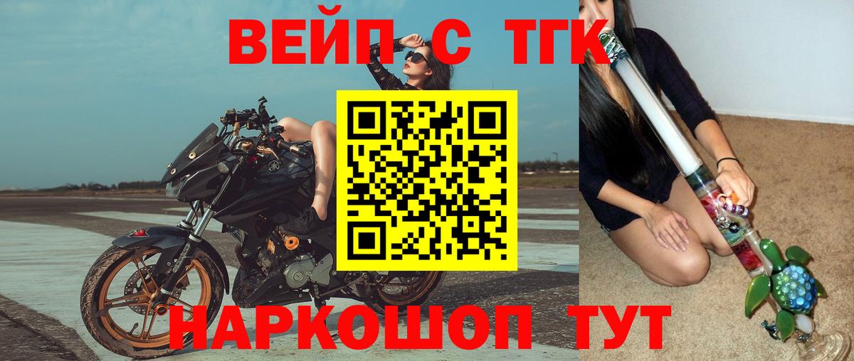 Керчь  ТГК вейп  где купить наркотик  Вход с VPN 